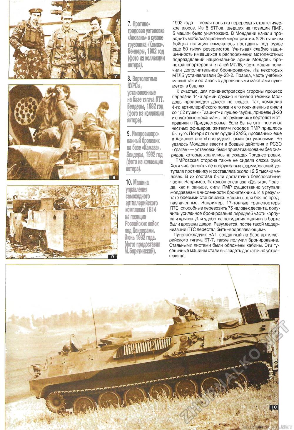 Танкомастер Танки в приднестровье, страница 4