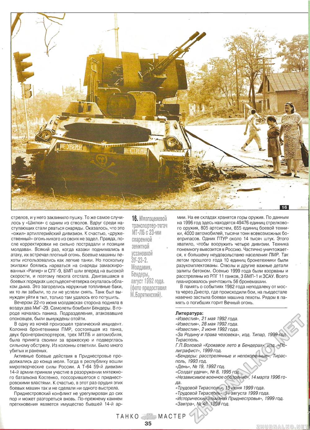 Танкомастер Танки в приднестровье, страница 8