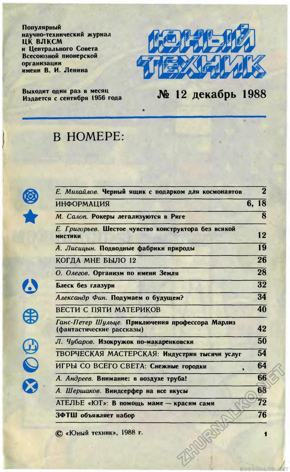   1988-12,  3
