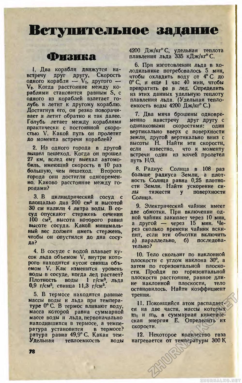 Юный техник 1988-12, страница 81