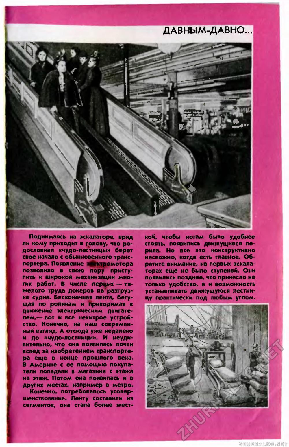 Юный техник 1988-12, страница 84