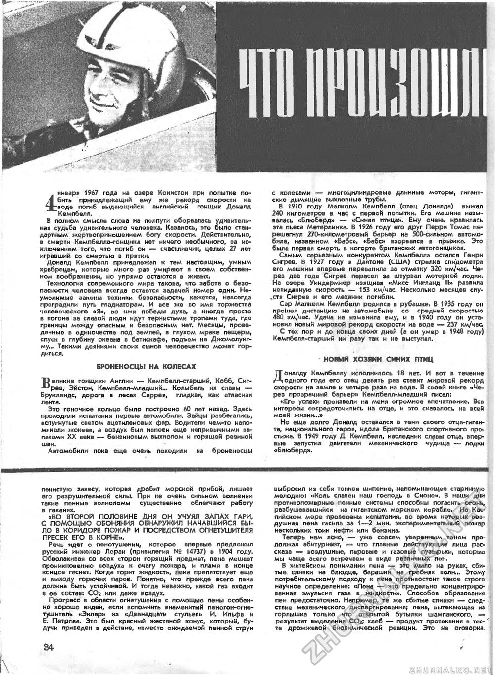 Техника - молодёжи 1967-07, страница 38