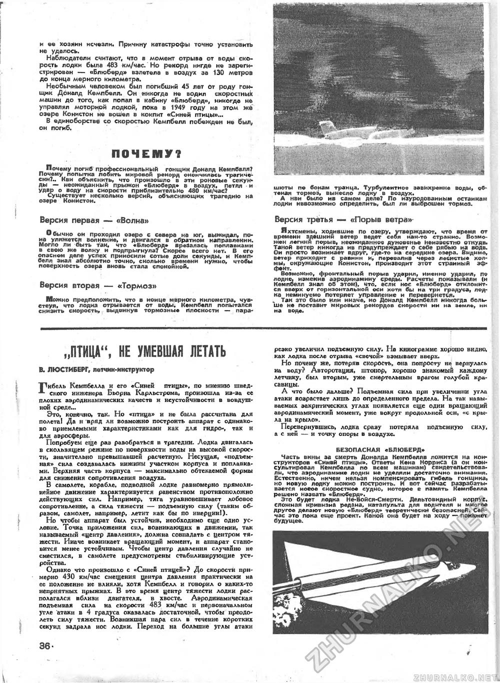 Техника - молодёжи 1967-07, страница 40