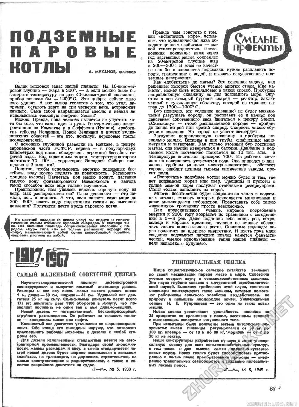 Техника - молодёжи 1967-07, страница 43