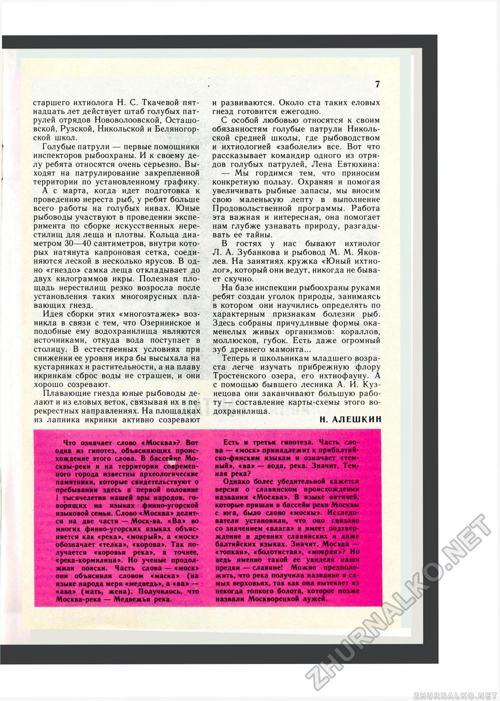 Юный Натуралист 1985-07, страница 9