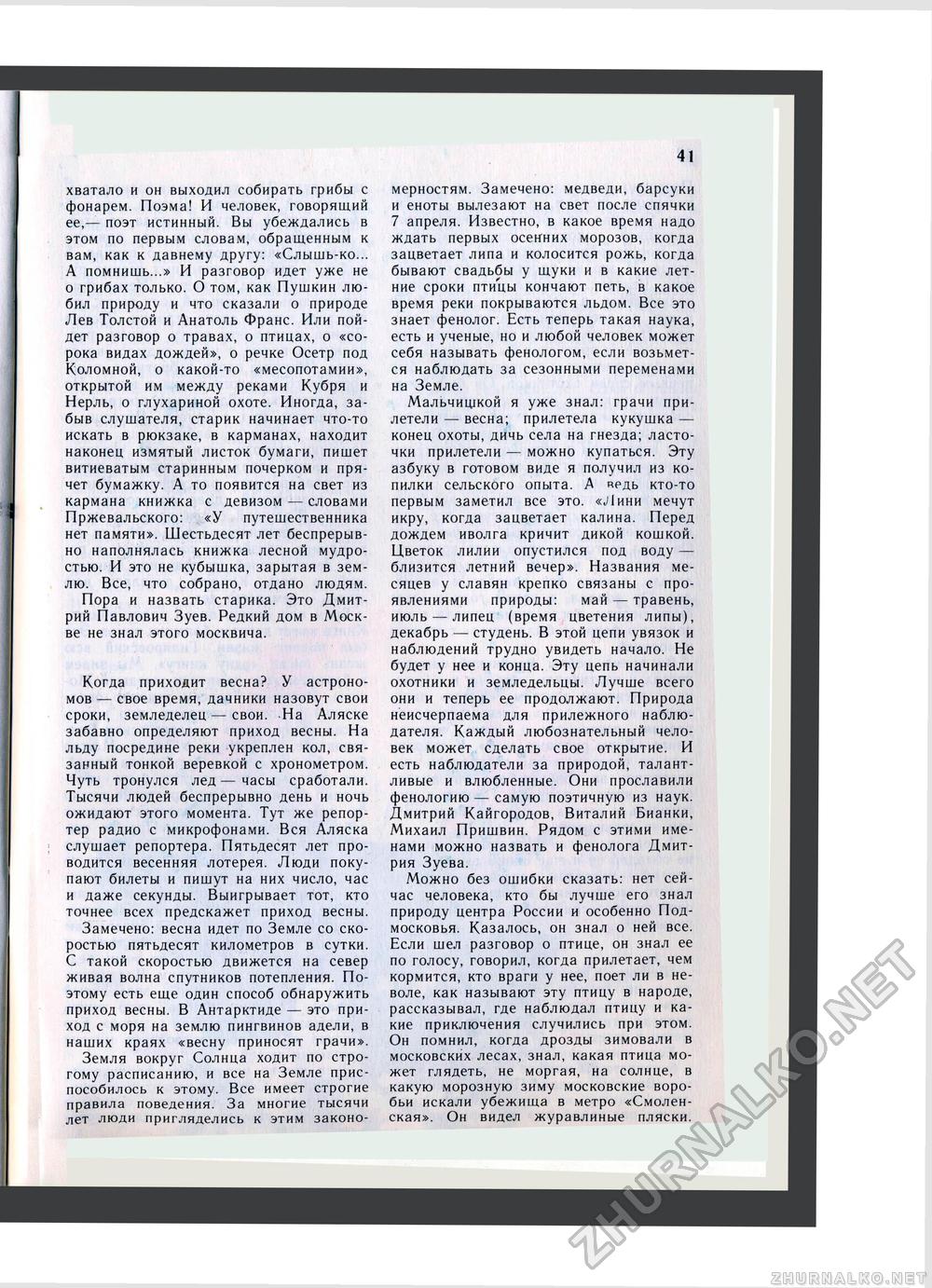 Юный Натуралист 1985-07, страница 43
