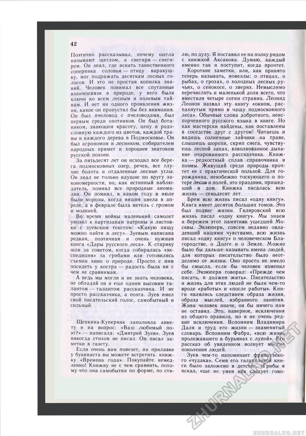 Юный Натуралист 1985-07, страница 44