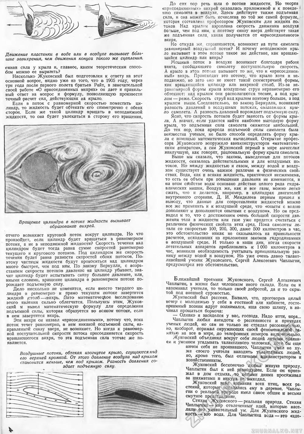 Техника - молодёжи 1945-07-08, страница 6