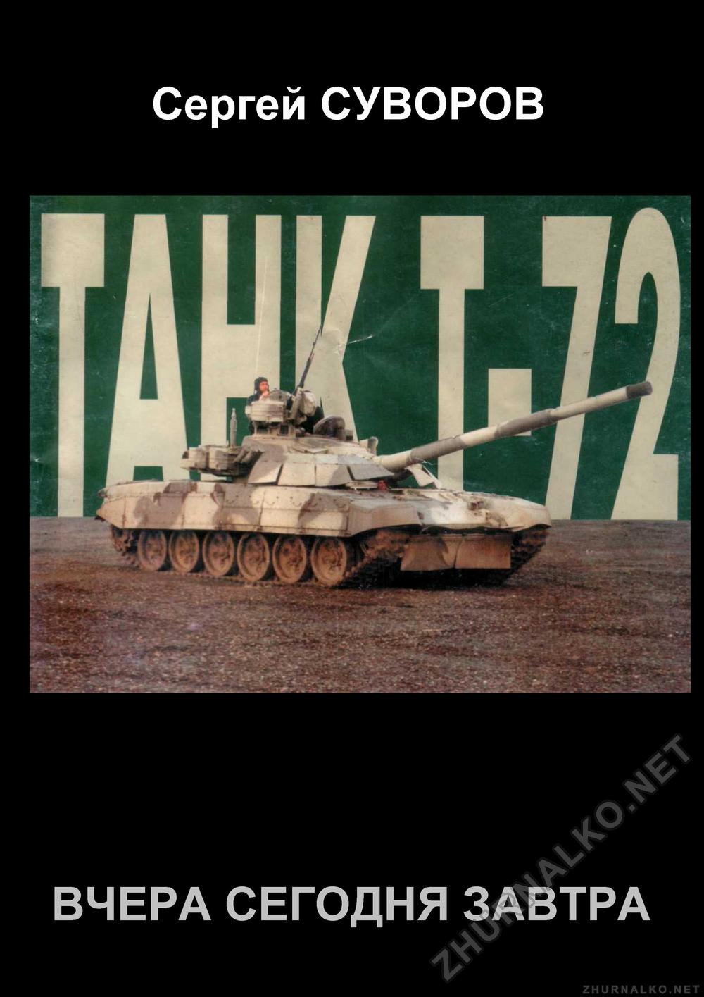  Special -  T-72,  1