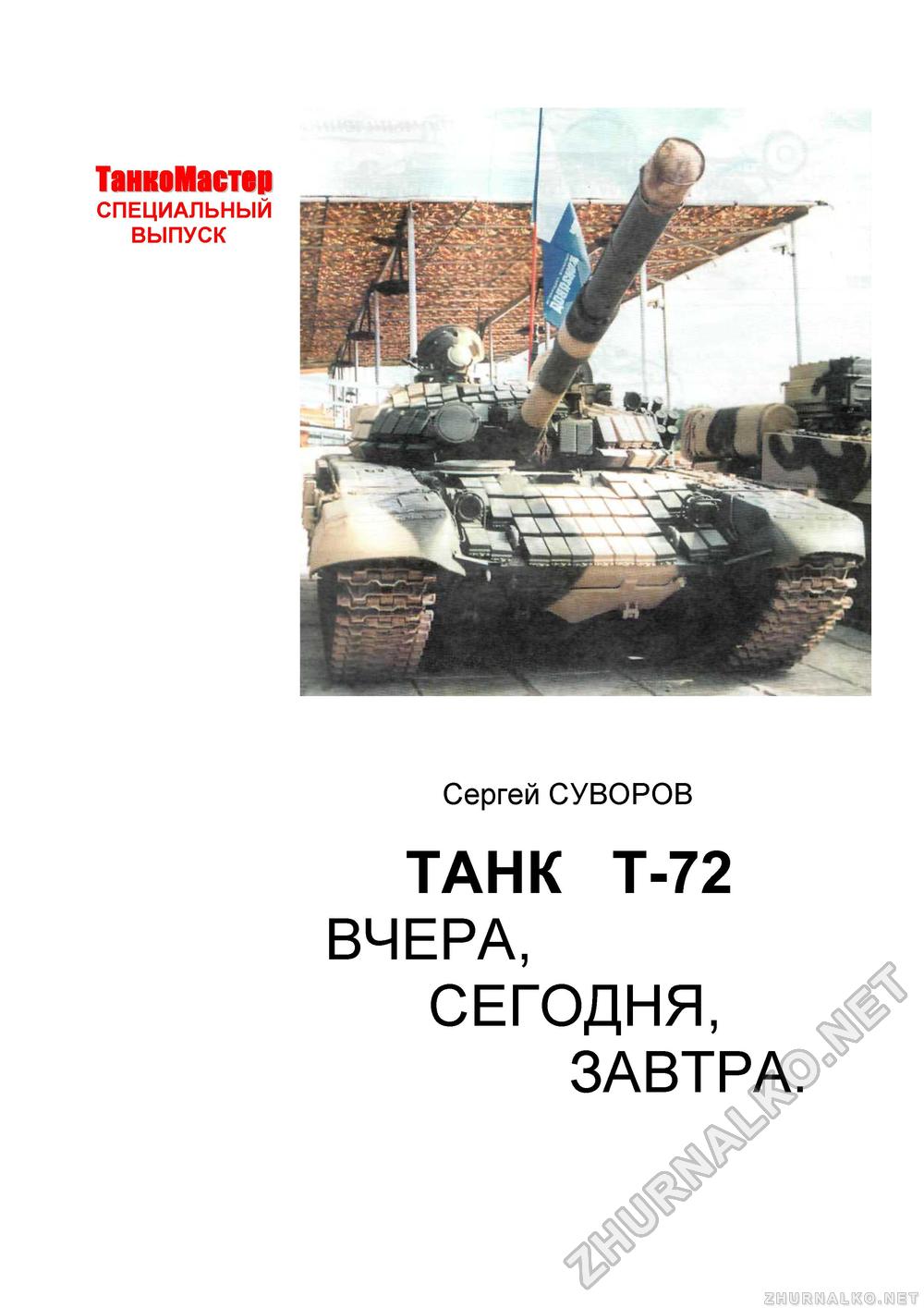  Special -  T-72,  3