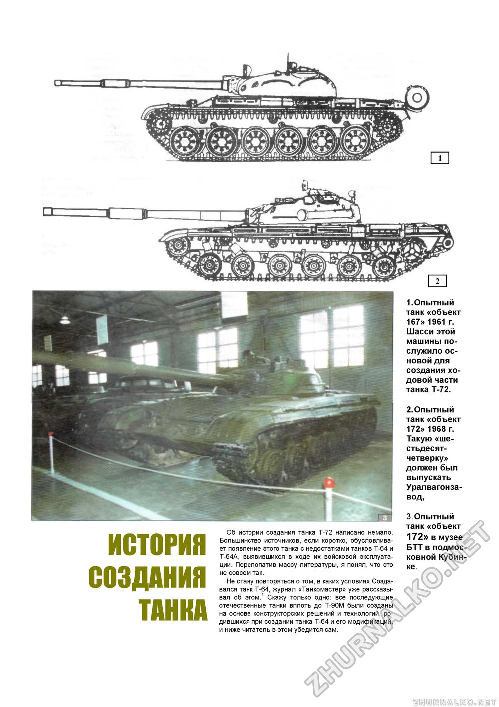  Special -  T-72,  5