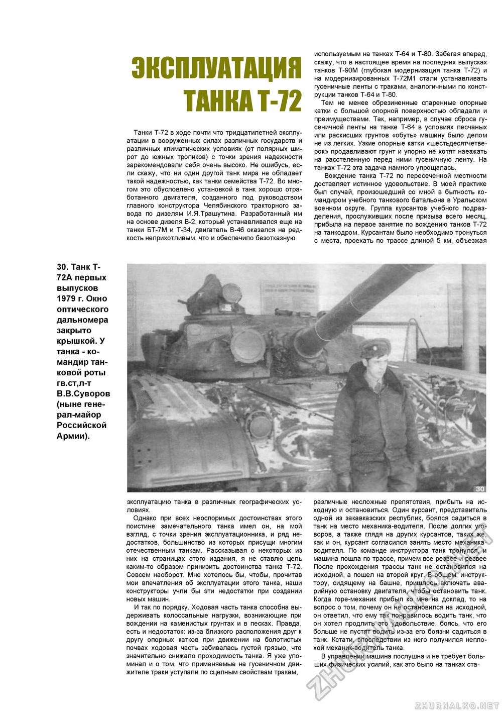 Танкомастер Special - Танк T-72, страница 22