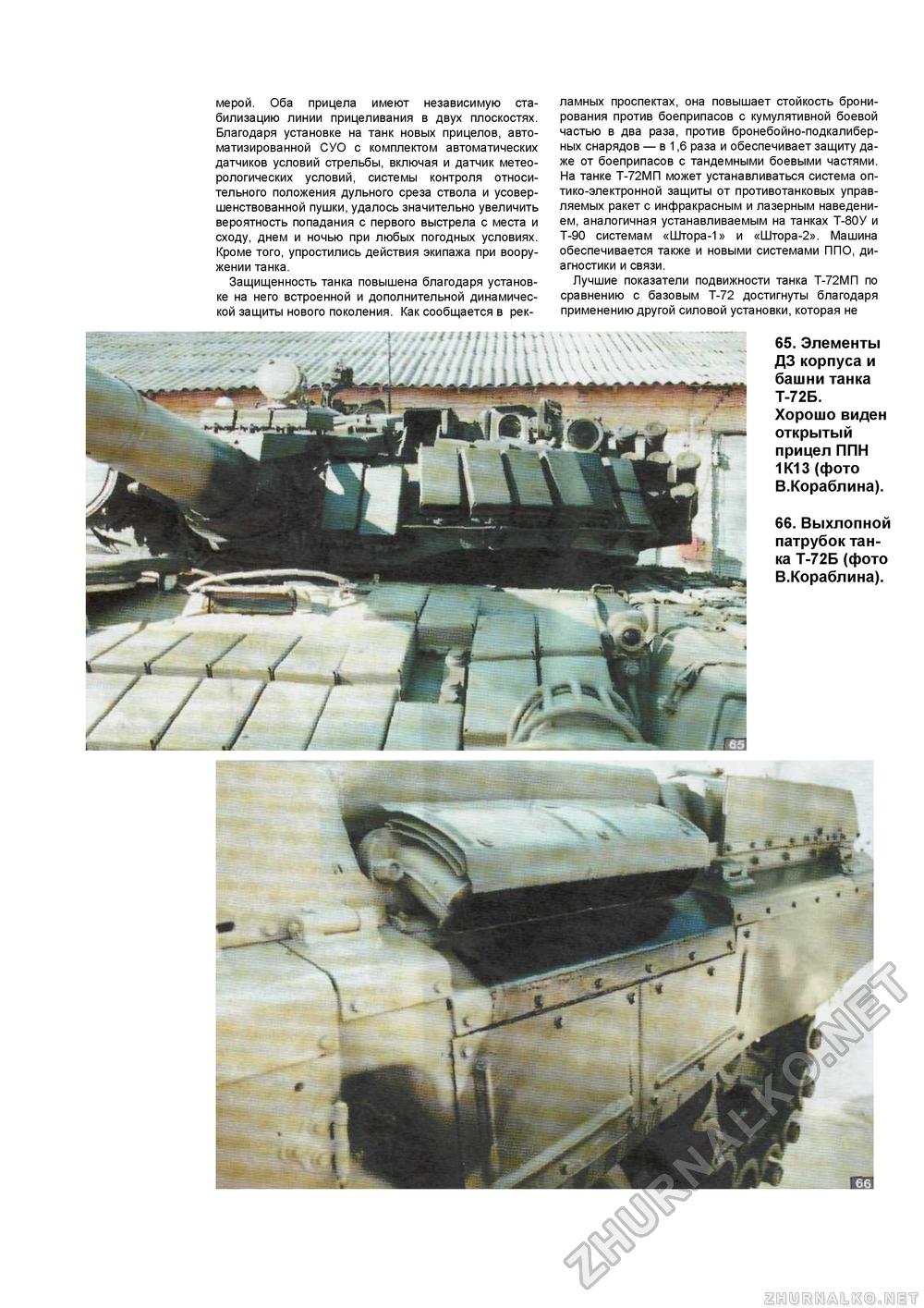Танкомастер Special - Танк T-72, страница 44