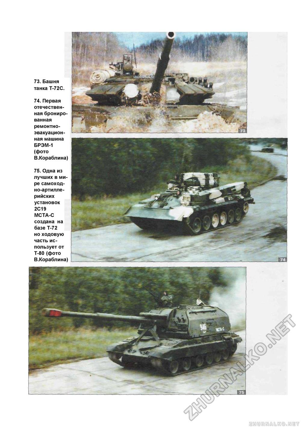  Special -  T-72,  48