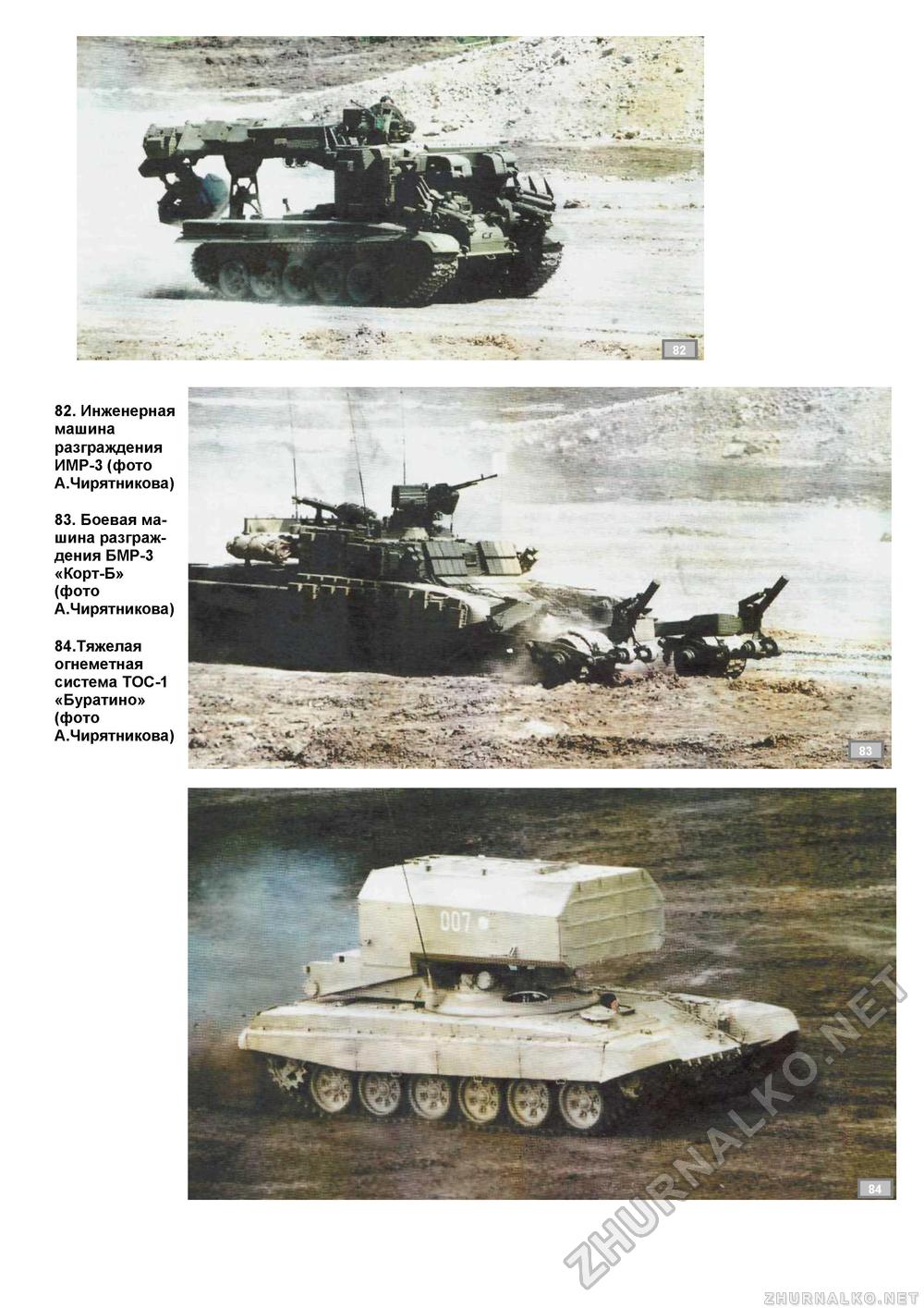  Special -  T-72,  51
