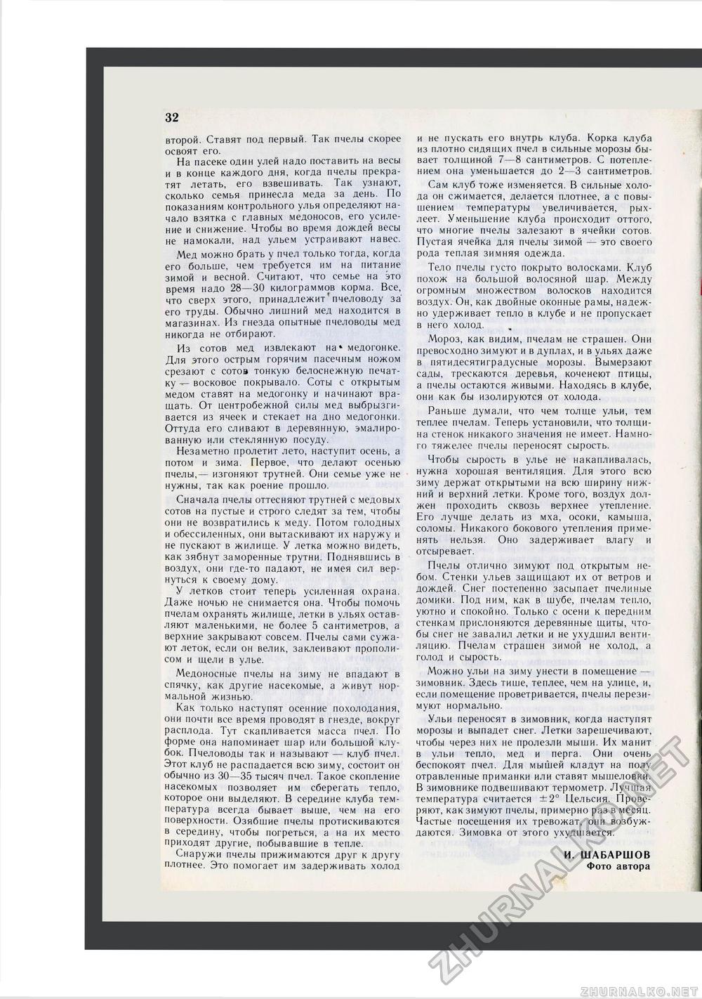 Юный Натуралист 1982-03, страница 32