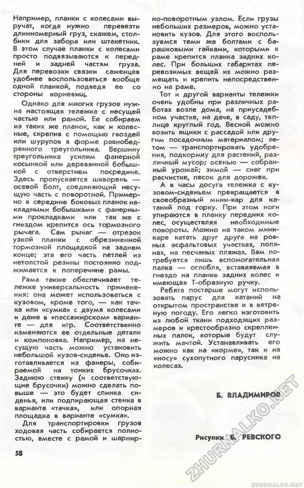 Юный техник 1981-10, страница 62