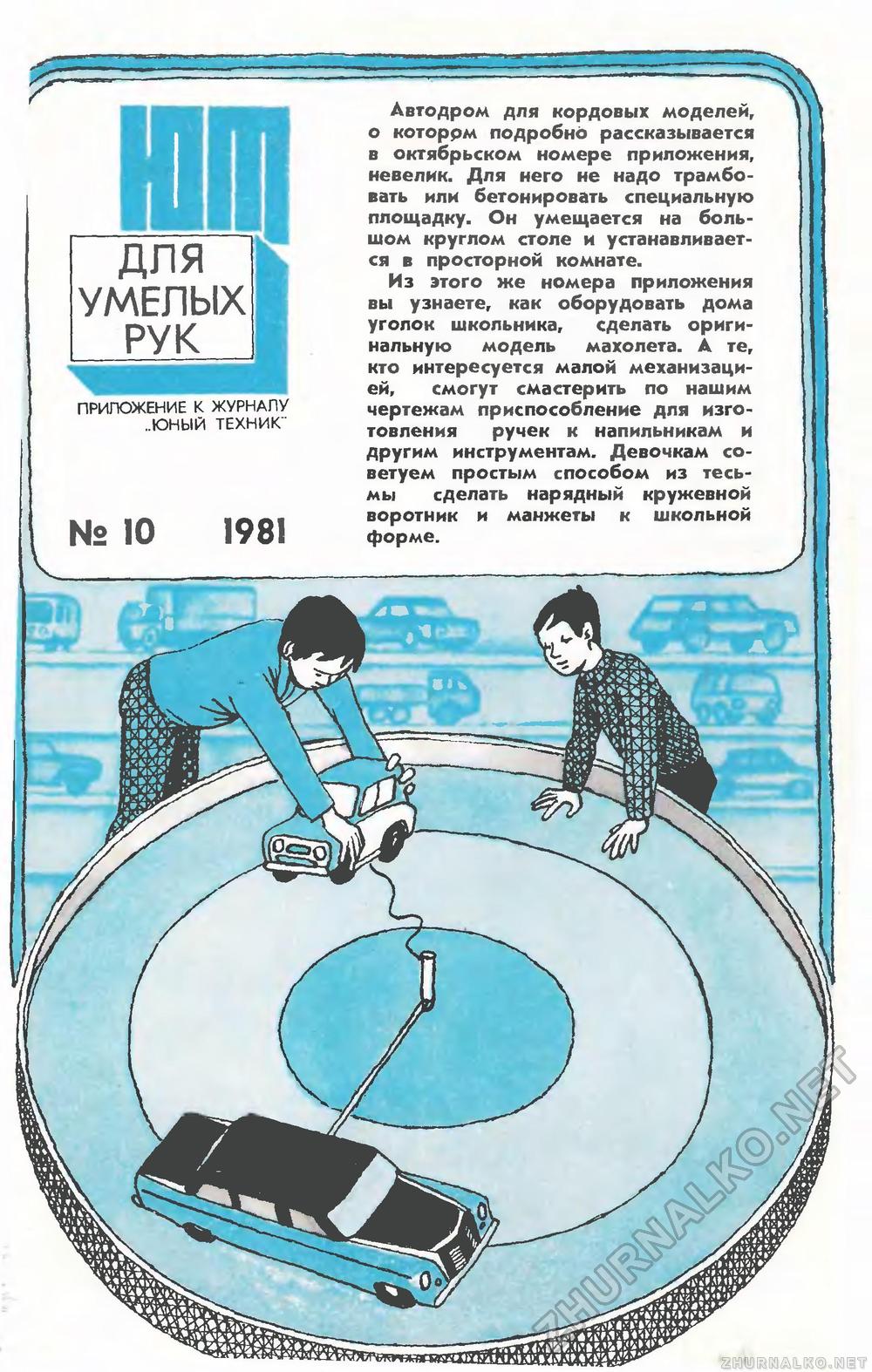  1981-10,  85