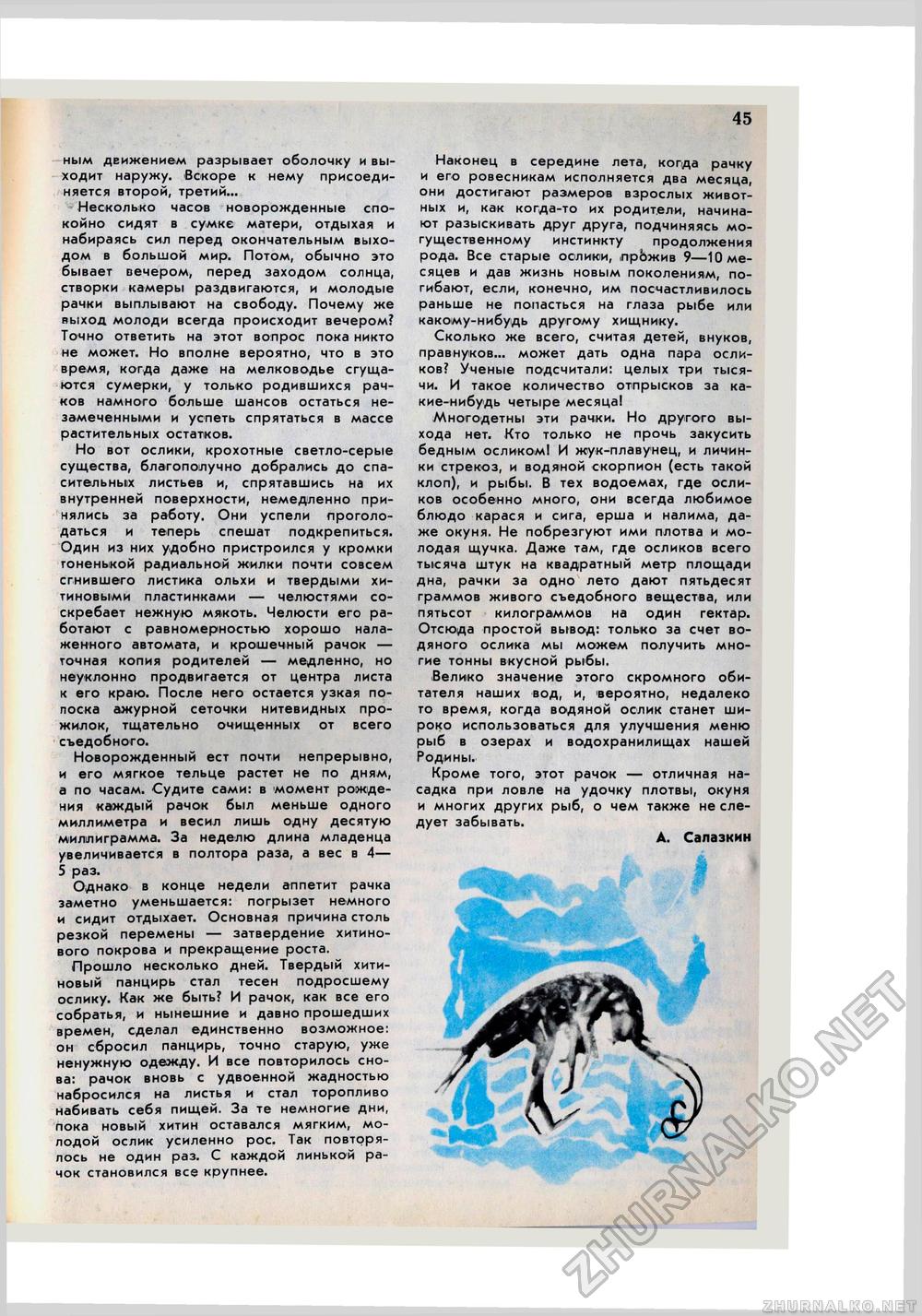 Юный Натуралист 1977-07, страница 47