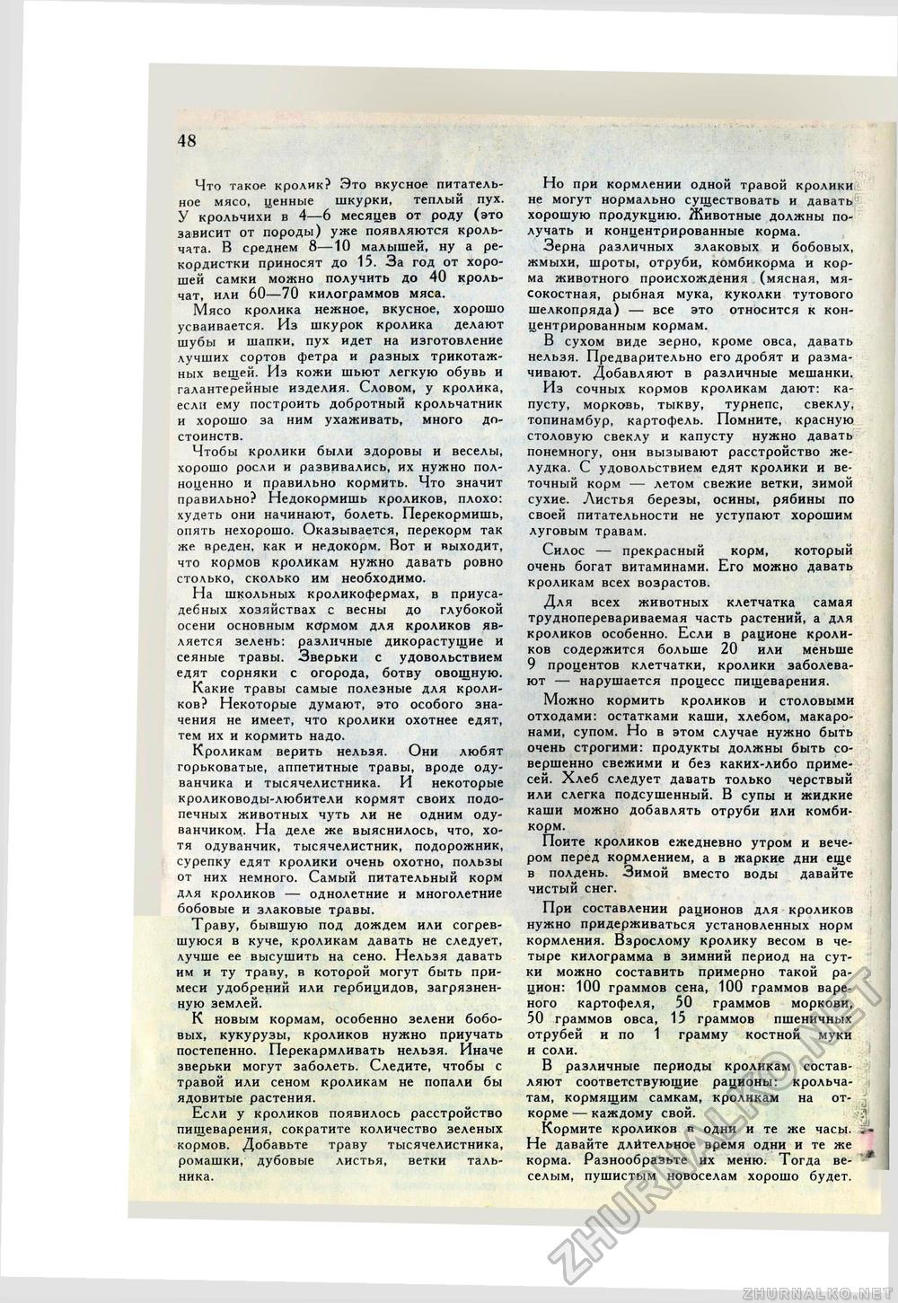 Юный Натуралист 1977-07, страница 50