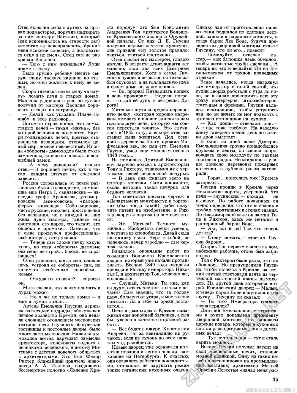 Вокруг света 1985-10, страница 47