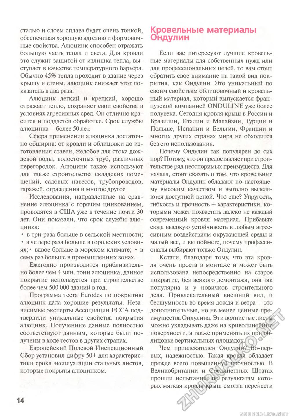 Сделай Сам (Знание) 2011-02, страница 15