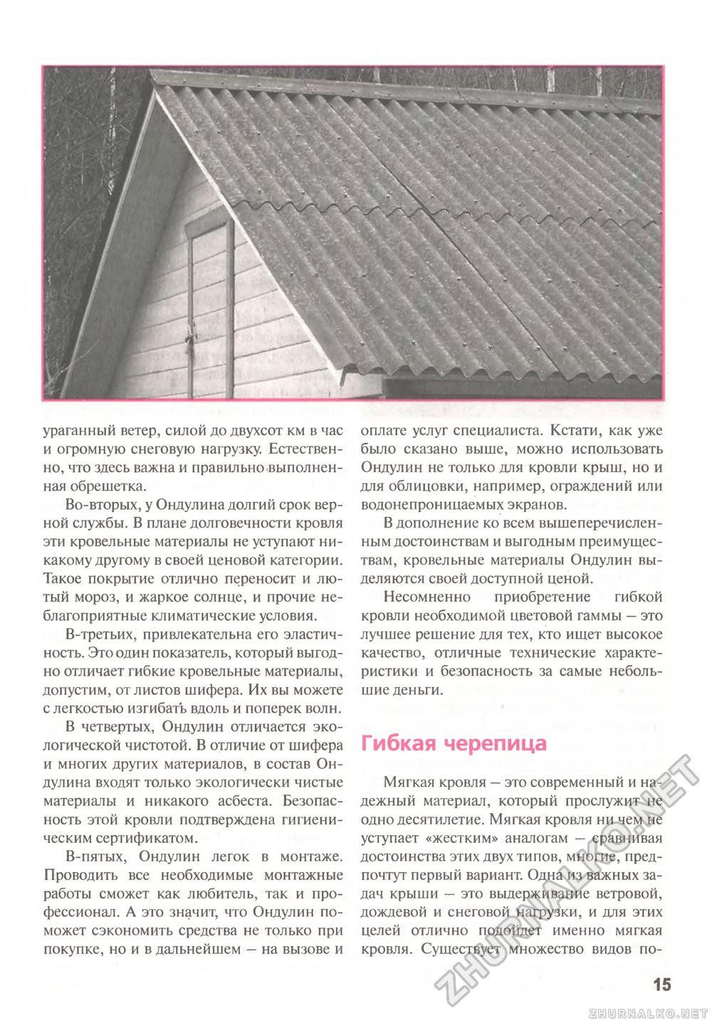 Сделай Сам (Знание) 2011-02, страница 16