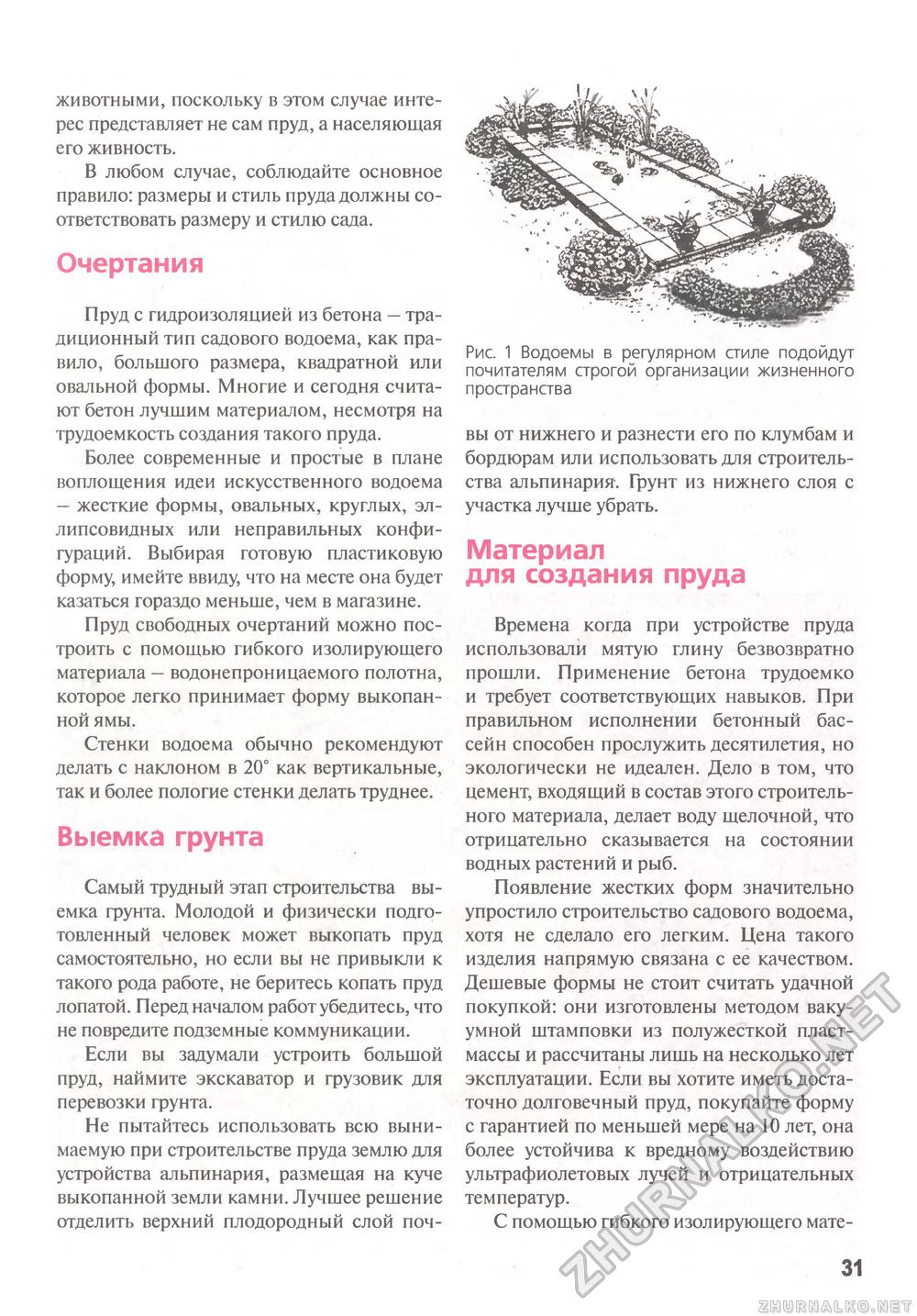 Сделай Сам (Знание) 2011-02, страница 32