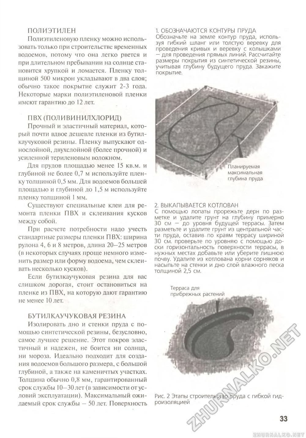 Сделай Сам (Знание) 2011-02, страница 34
