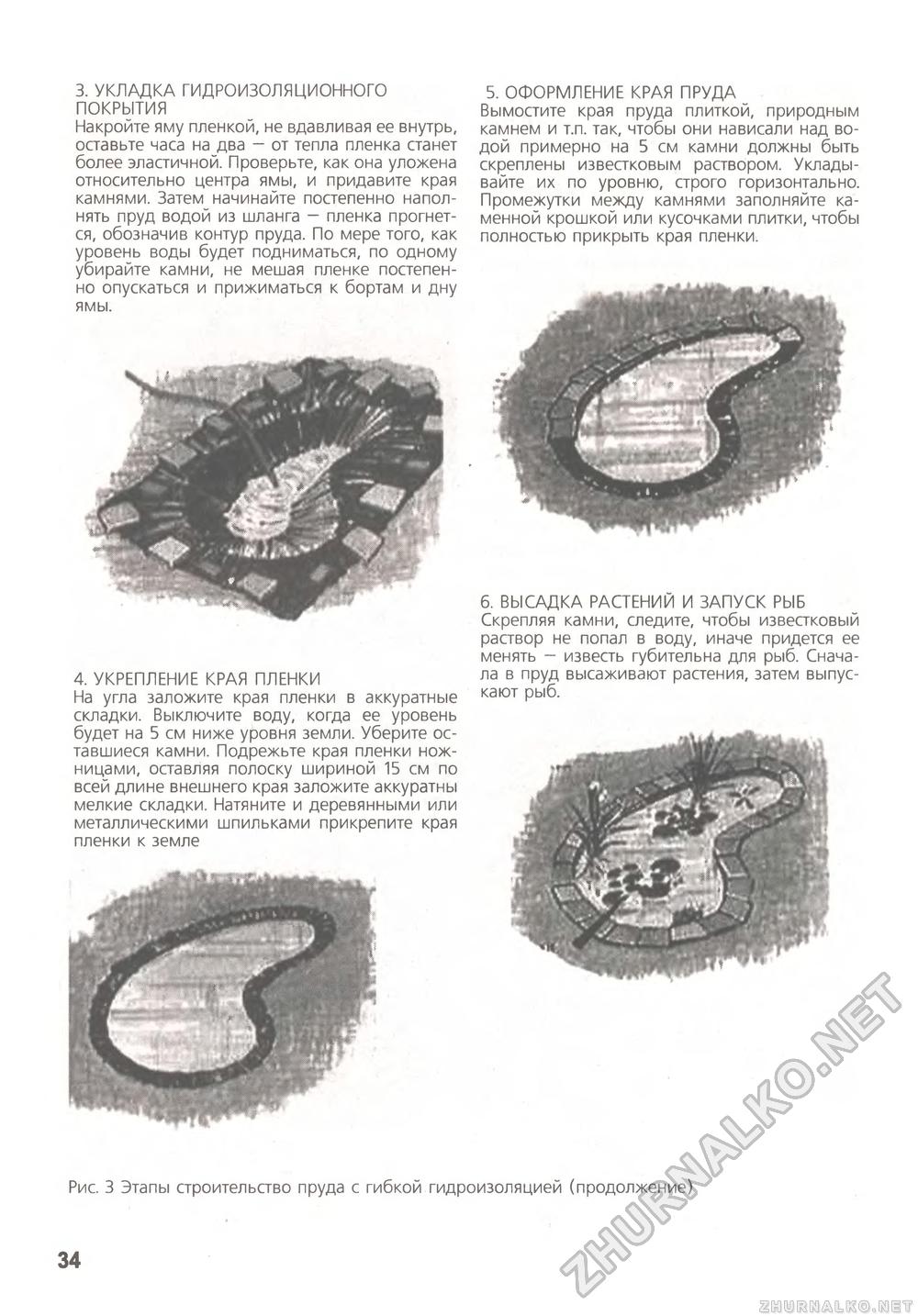 Сделай Сам (Знание) 2011-02, страница 35