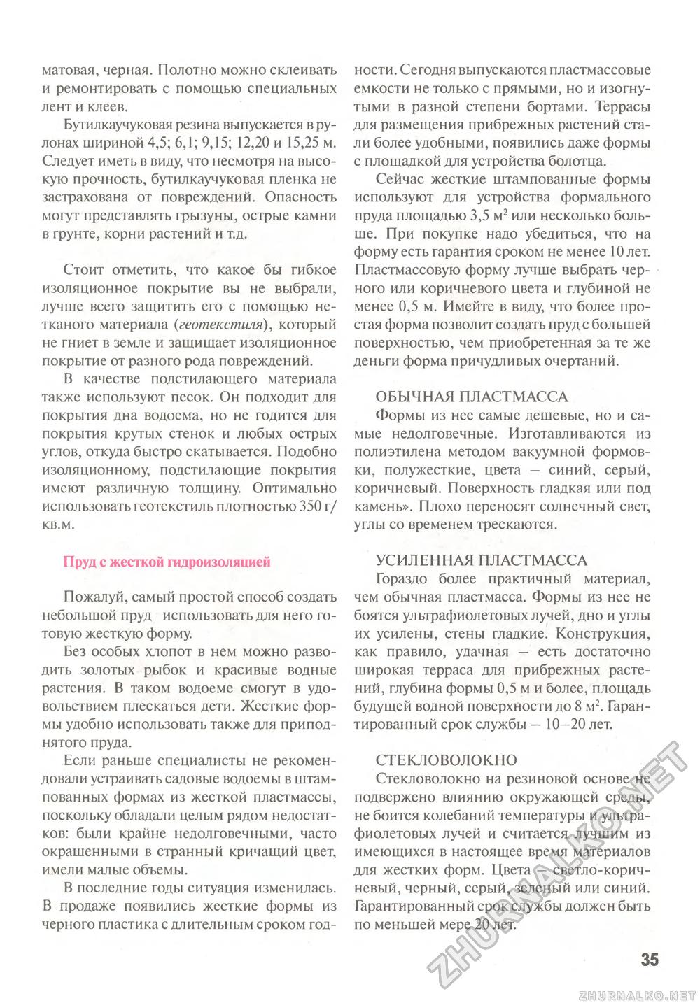 Сделай Сам (Знание) 2011-02, страница 36