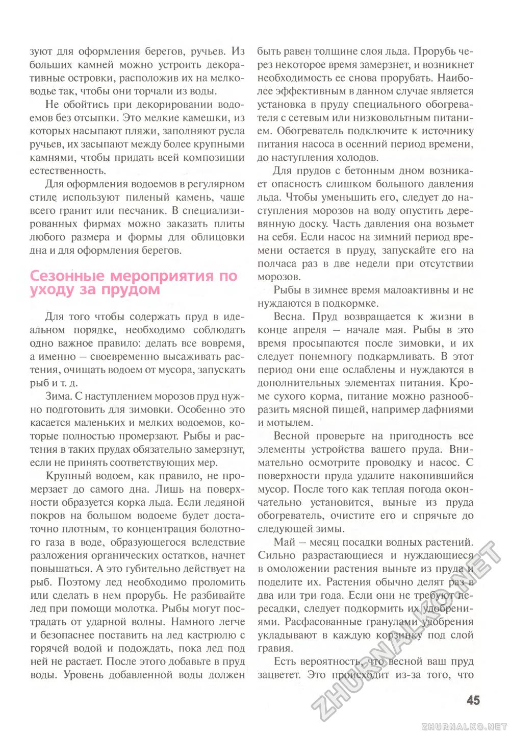 Сделай Сам (Знание) 2011-02, страница 46