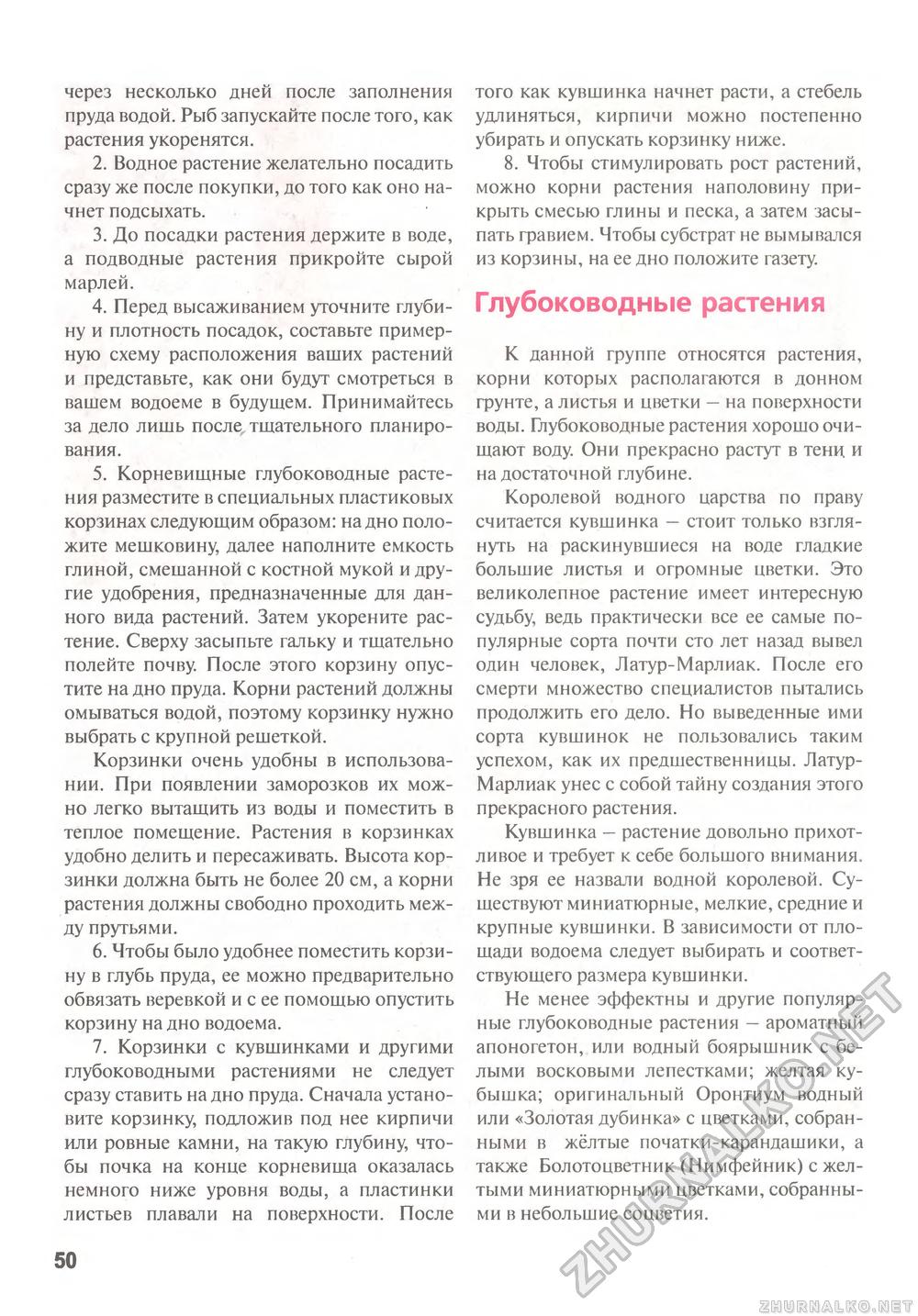 Сделай Сам (Знание) 2011-02, страница 51