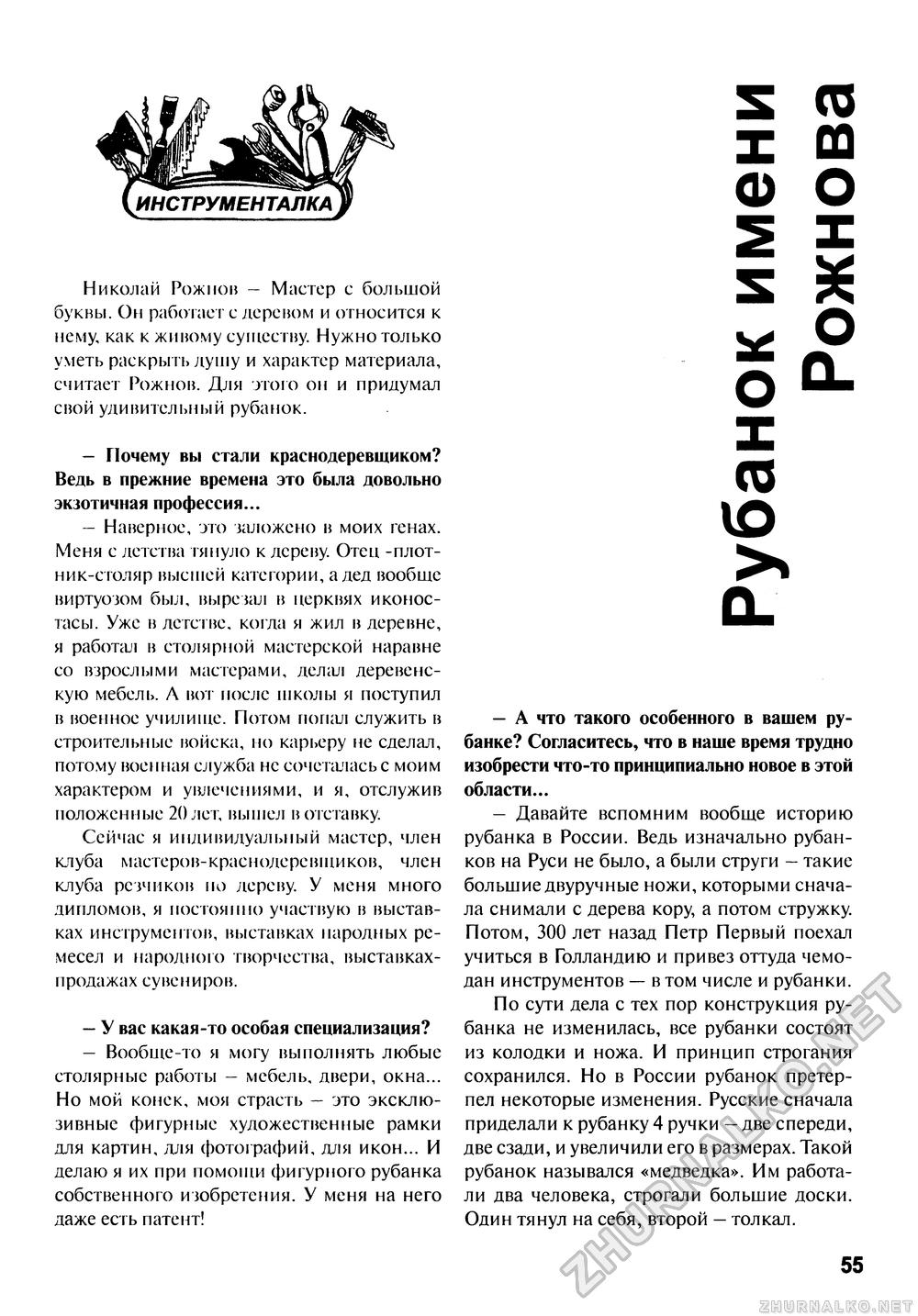Сделай Сам (Знание) 2011-02, страница 56