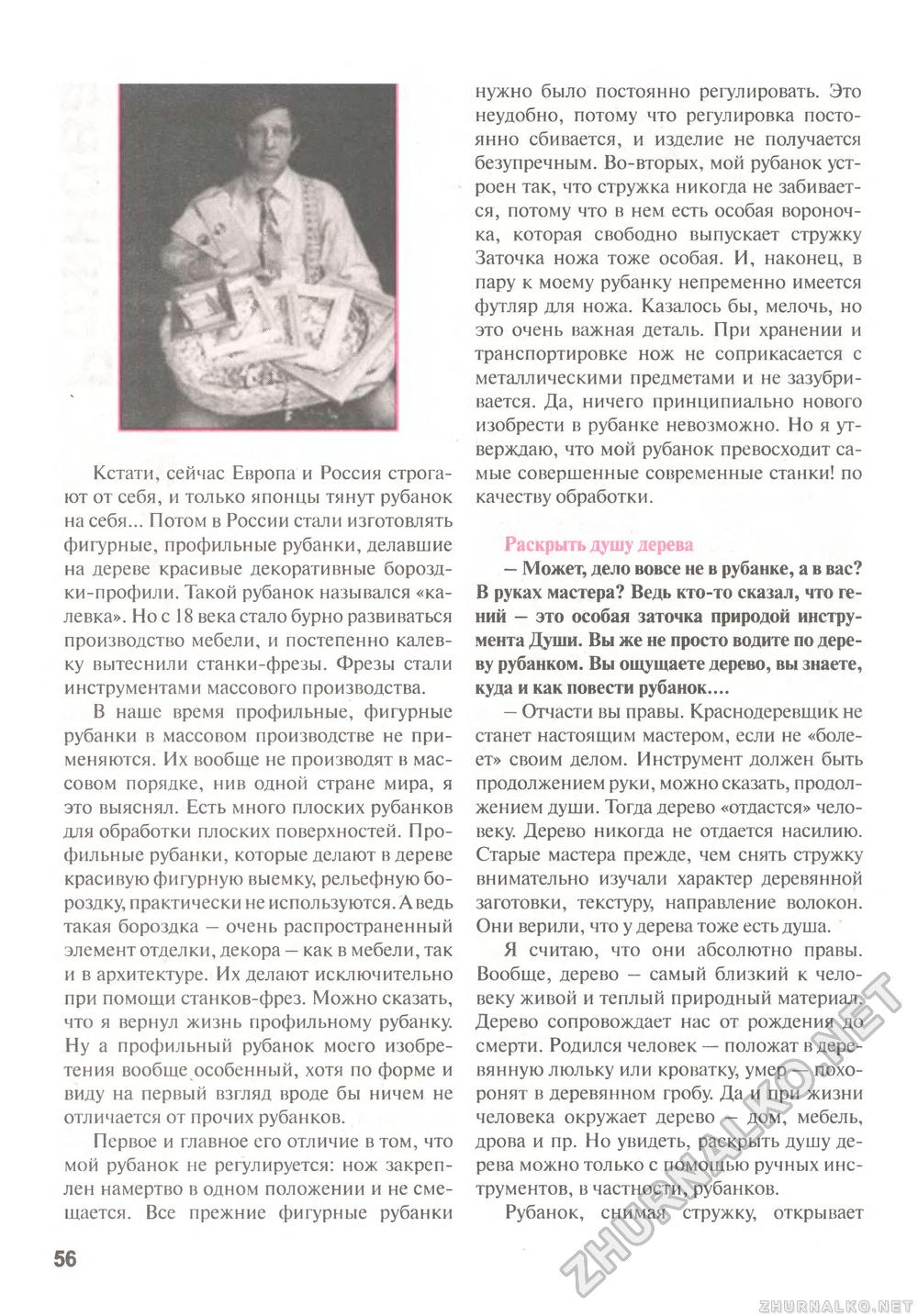 Сделай Сам (Знание) 2011-02, страница 57