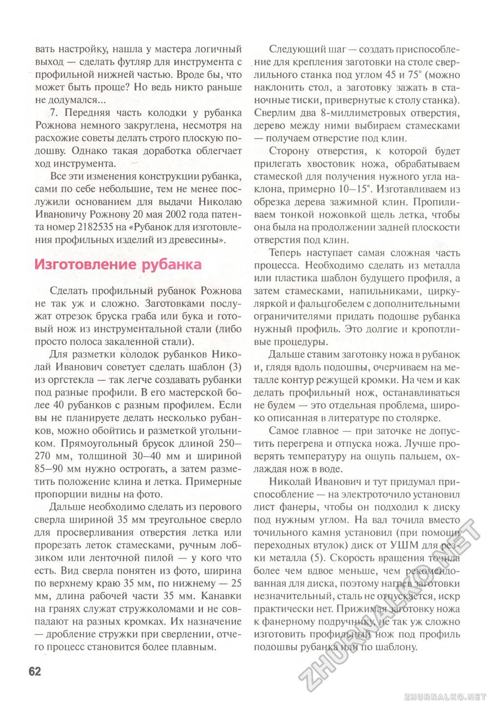 Сделай Сам (Знание) 2011-02, страница 63