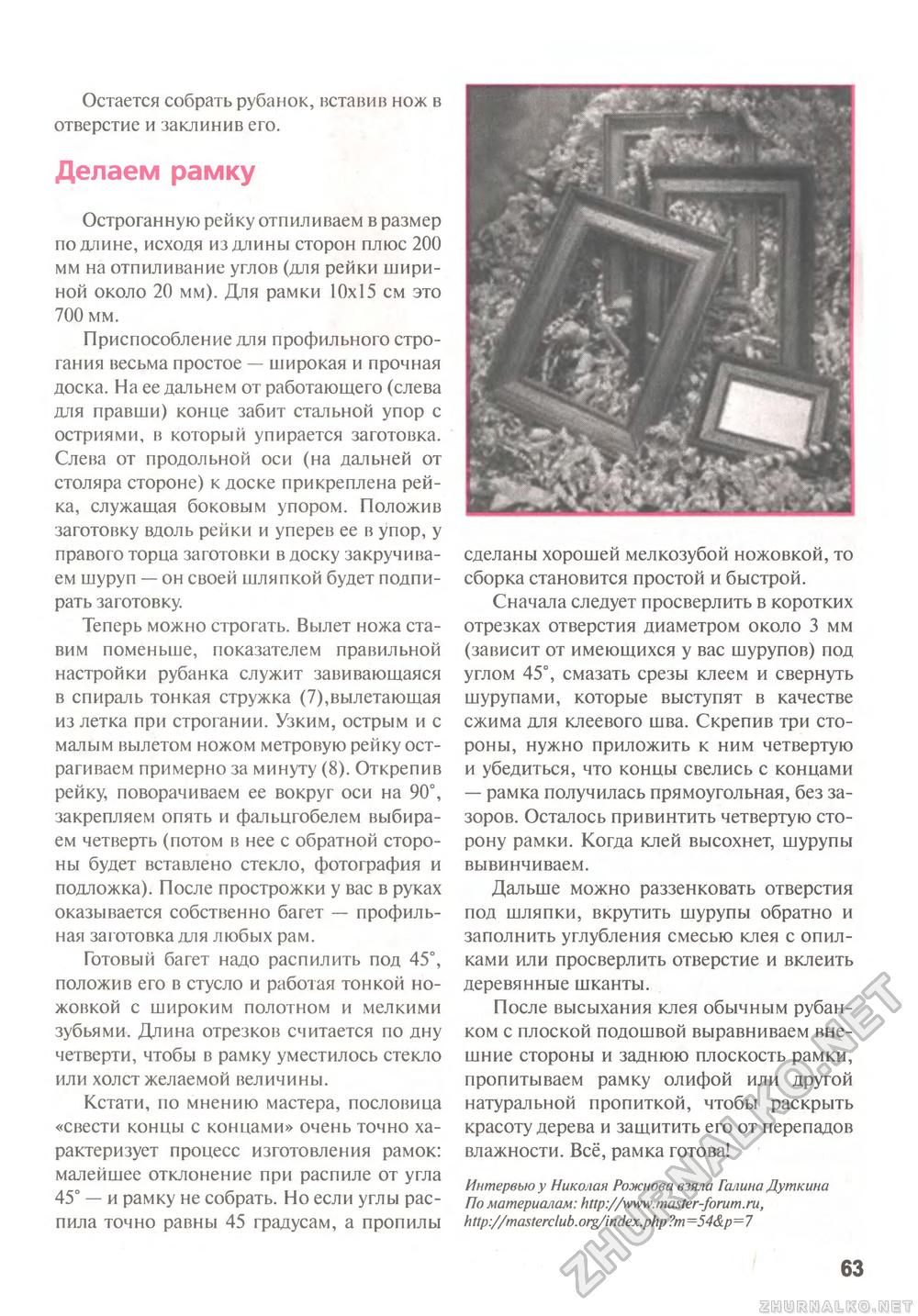 Сделай Сам (Знание) 2011-02, страница 64