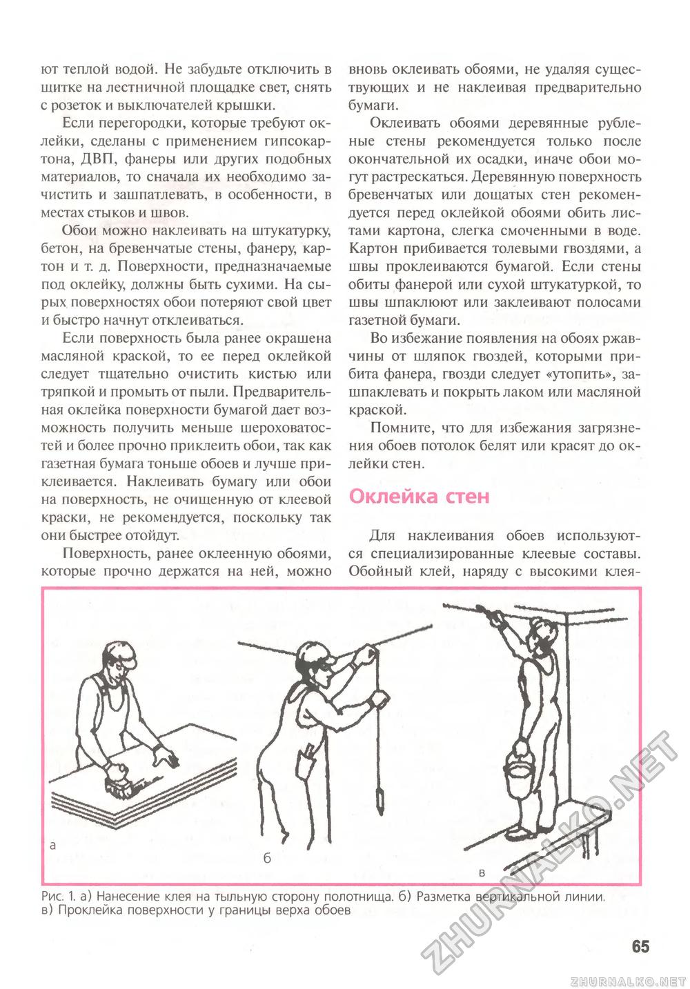 Сделай Сам (Знание) 2011-02, страница 66