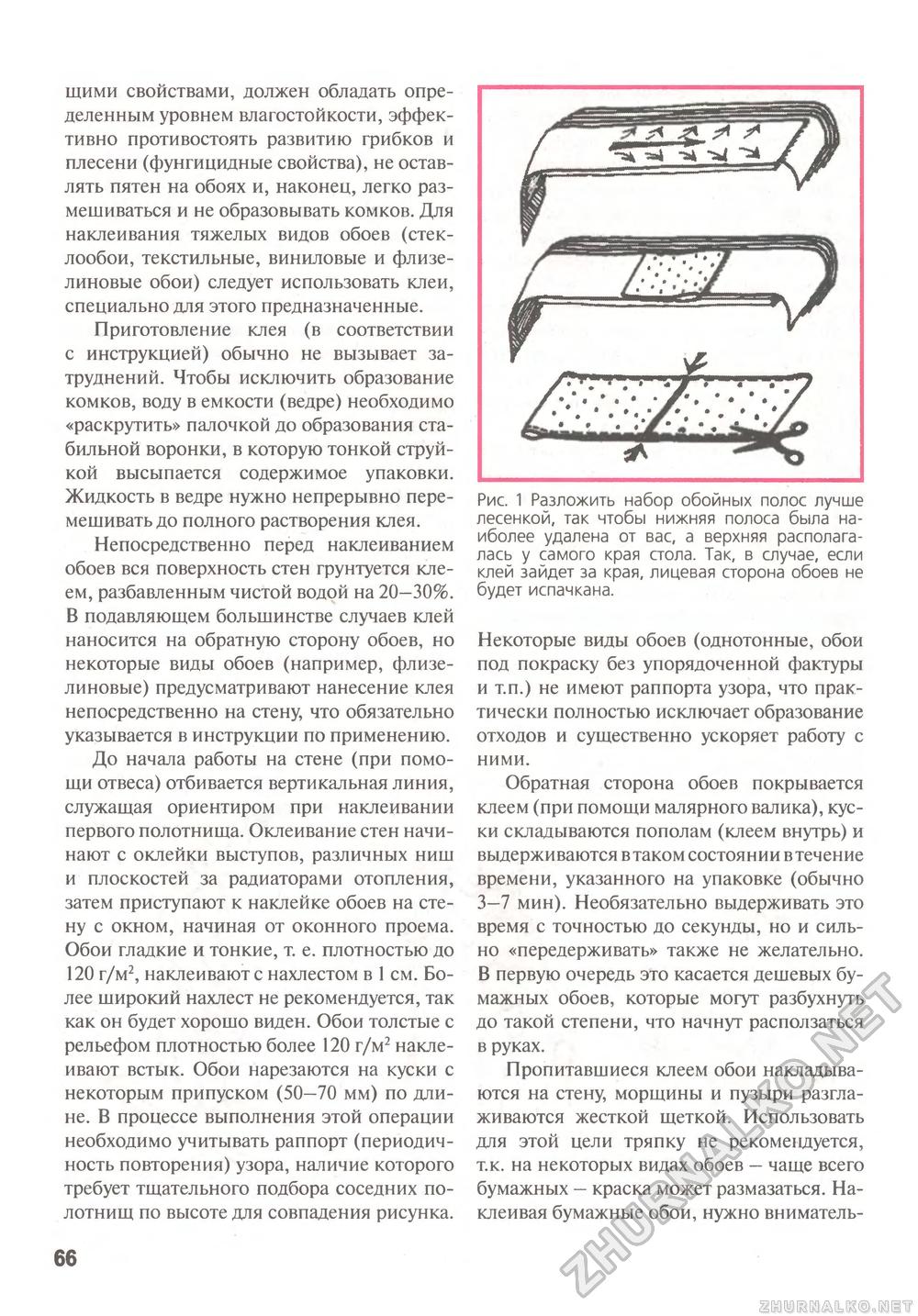 Сделай Сам (Знание) 2011-02, страница 67