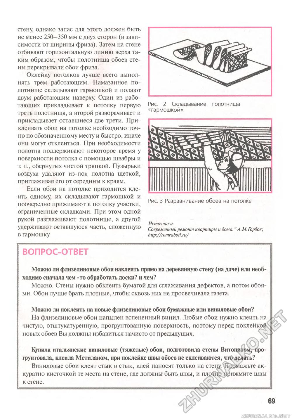 Сделай Сам (Знание) 2011-02, страница 70