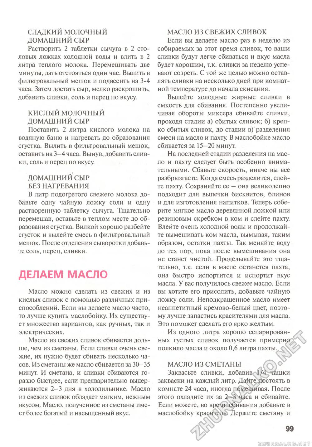 Сделай Сам (Знание) 2011-02, страница 100