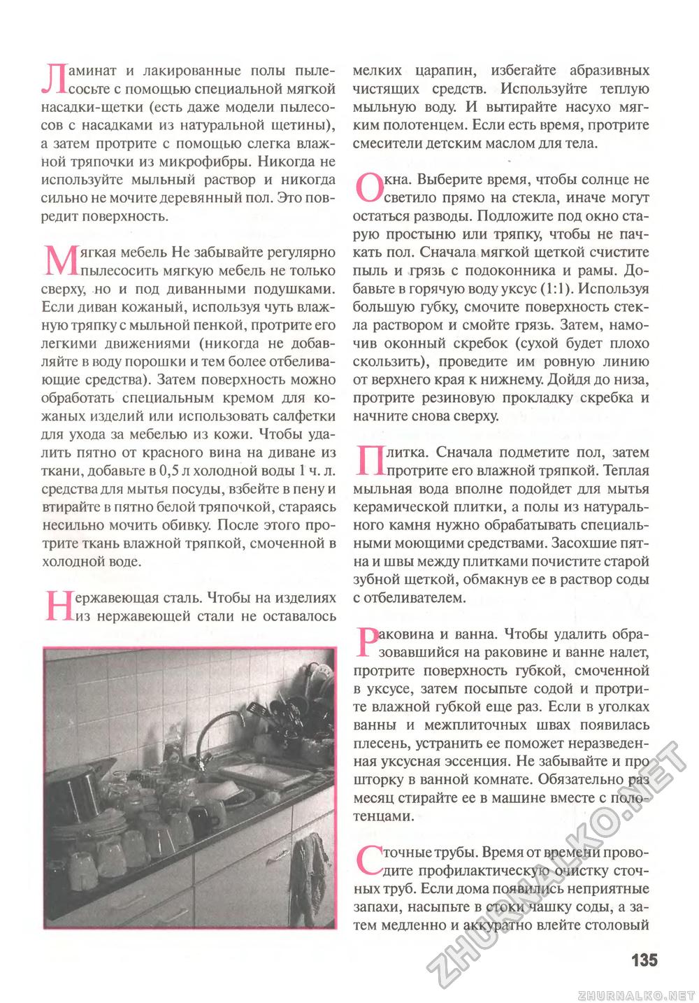 Сделай Сам (Знание) 2011-02, страница 136