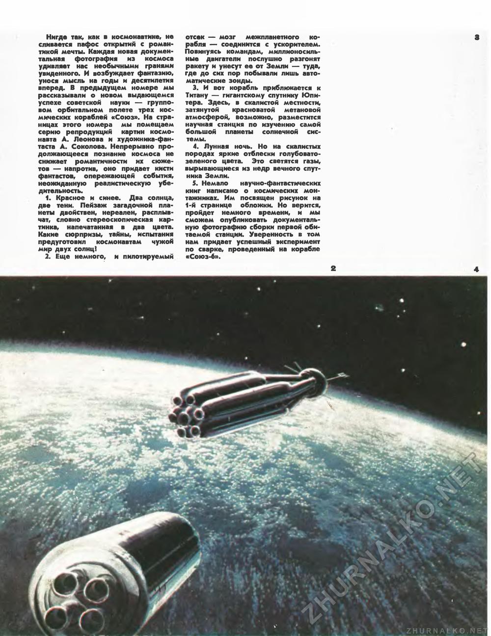 Техника - молодёжи 1970-01, страница 14