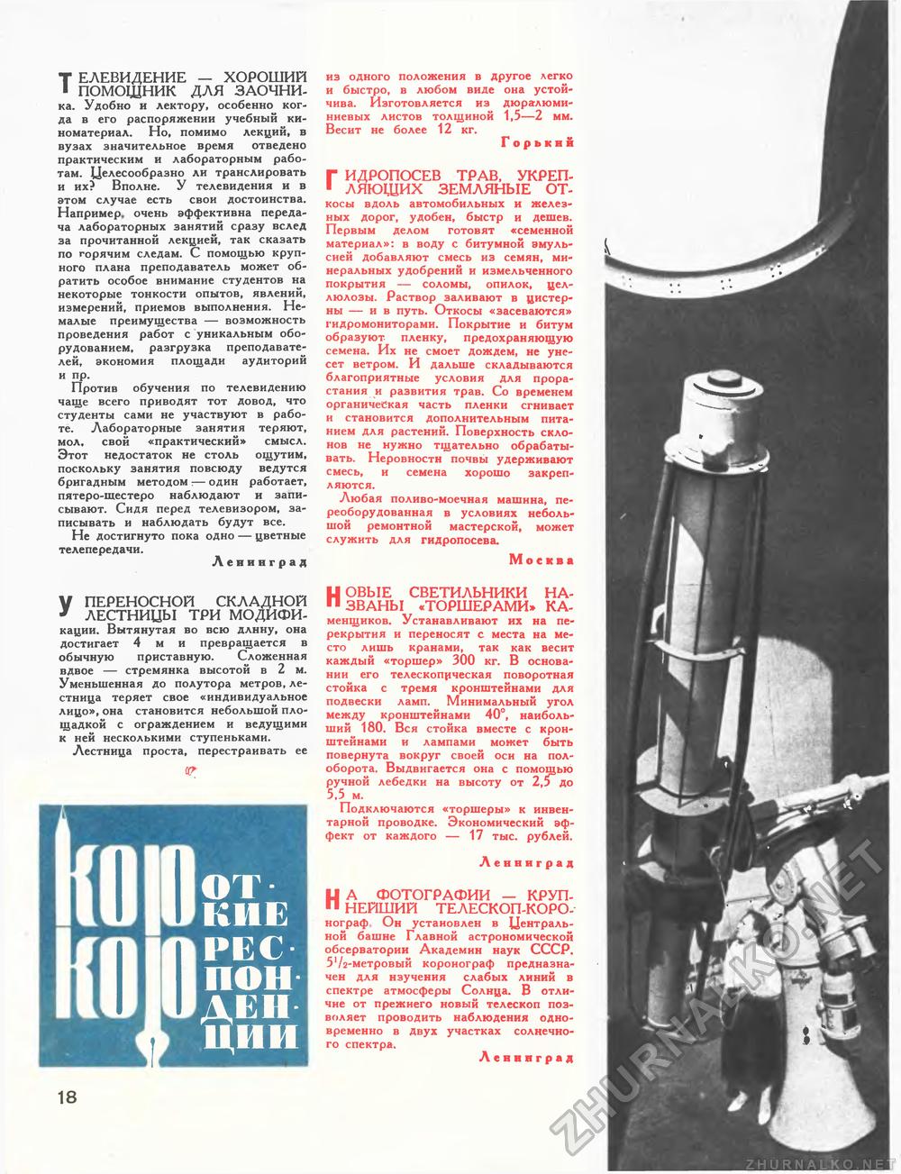 Техника - молодёжи 1970-01, страница 20