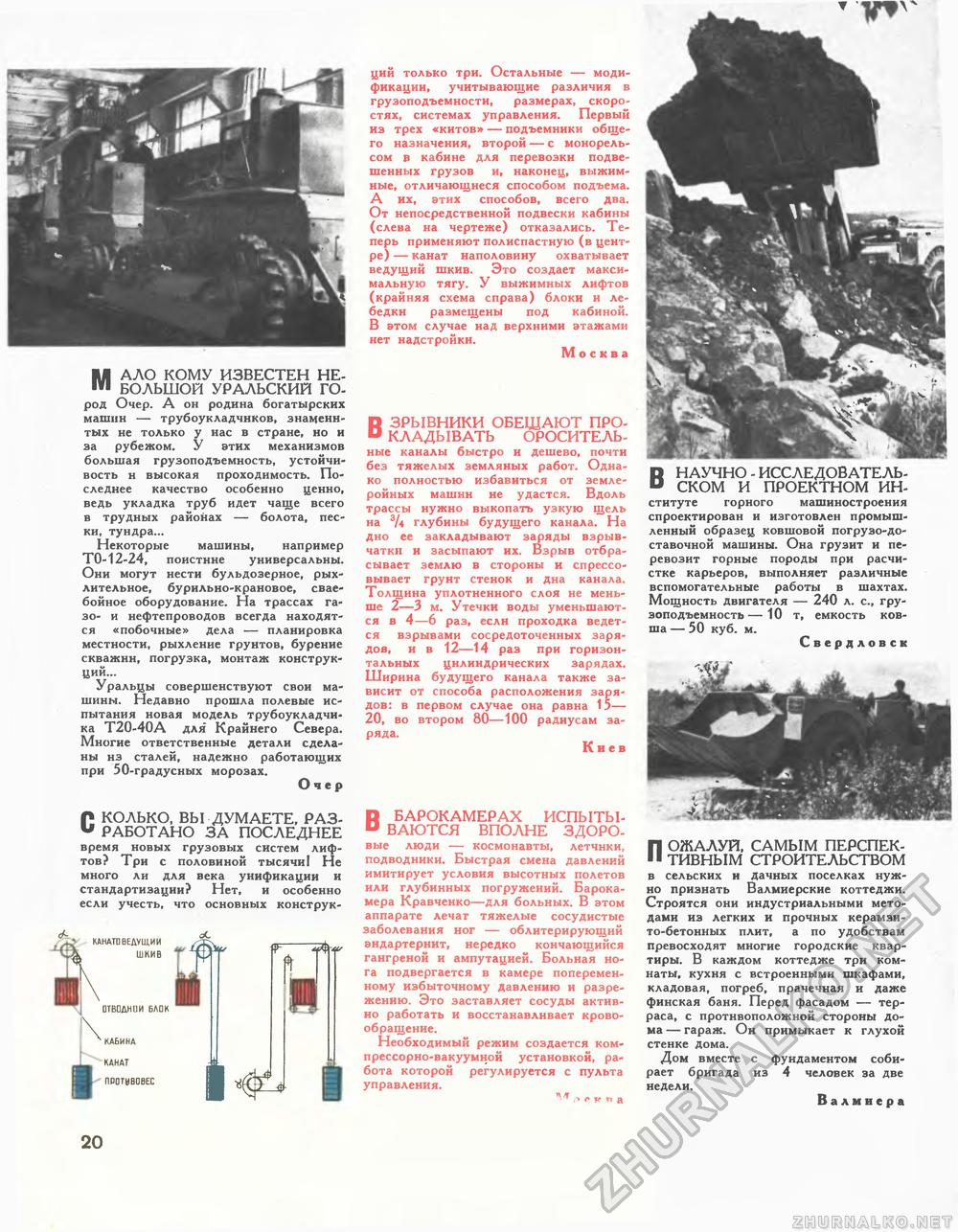 Техника - молодёжи 1970-01, страница 22