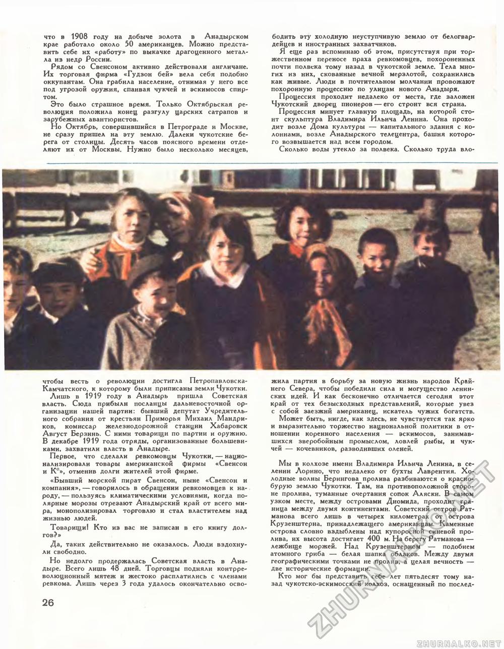 Техника - молодёжи 1970-01, страница 28