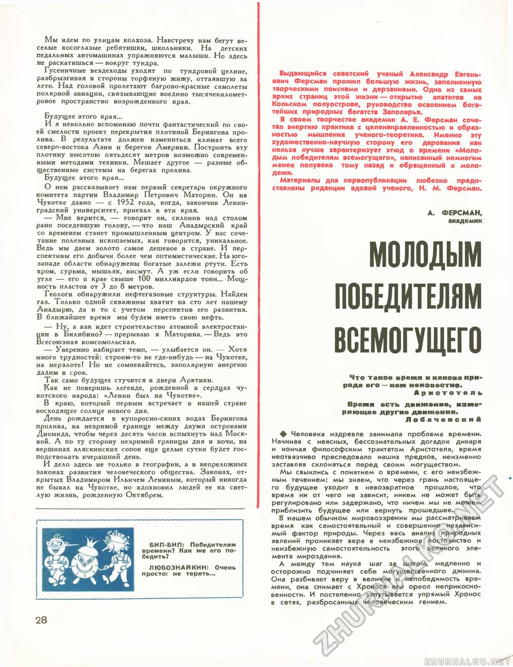 Техника - молодёжи 1970-01, страница 30