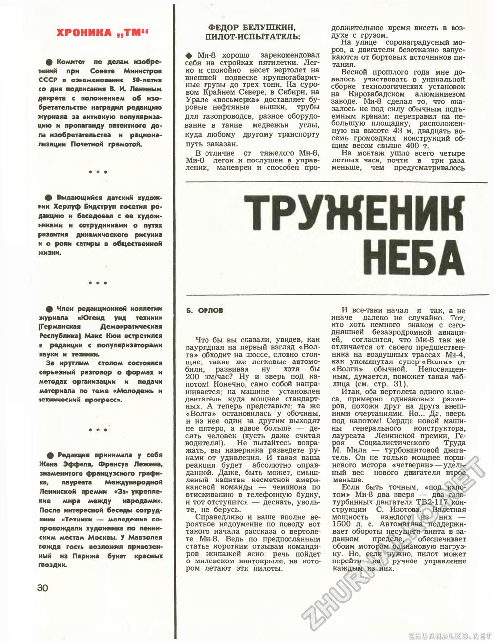Техника - молодёжи 1970-01, страница 32