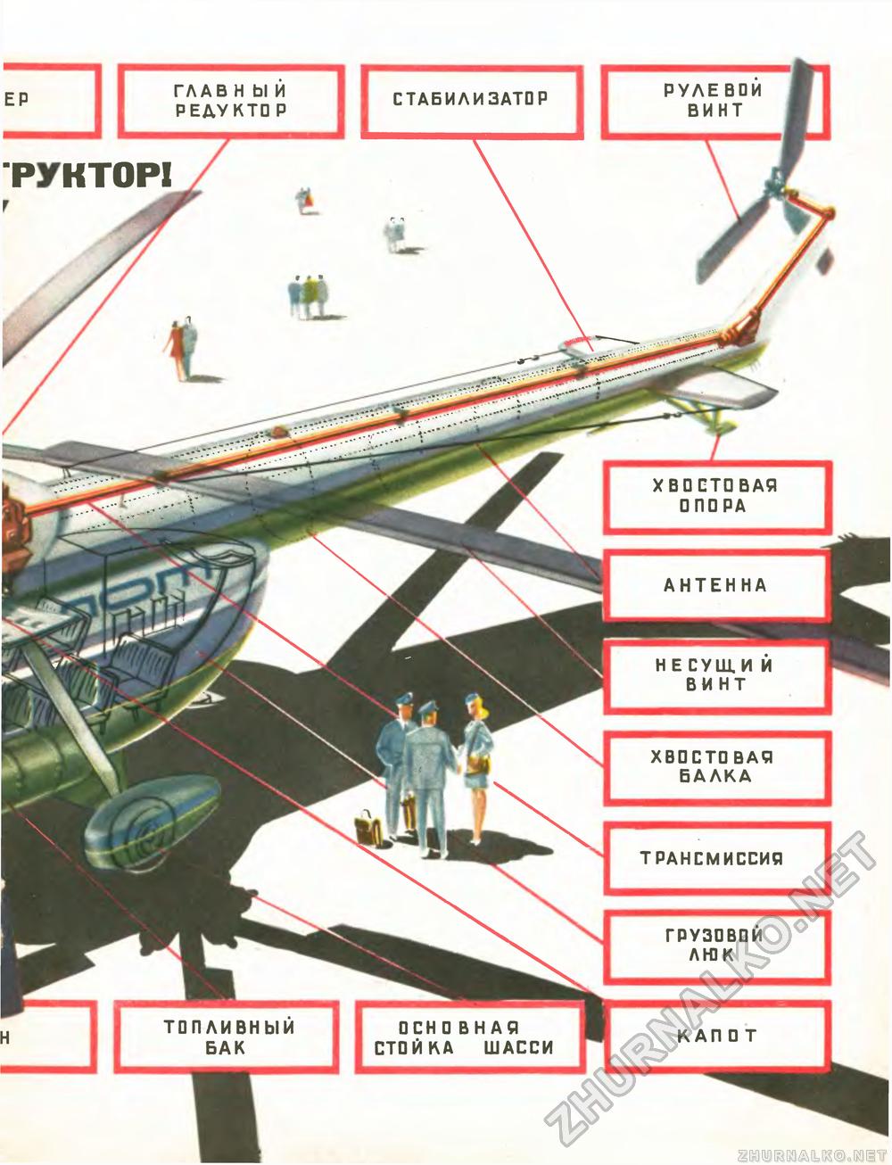 Техника - молодёжи 1970-01, страница 35