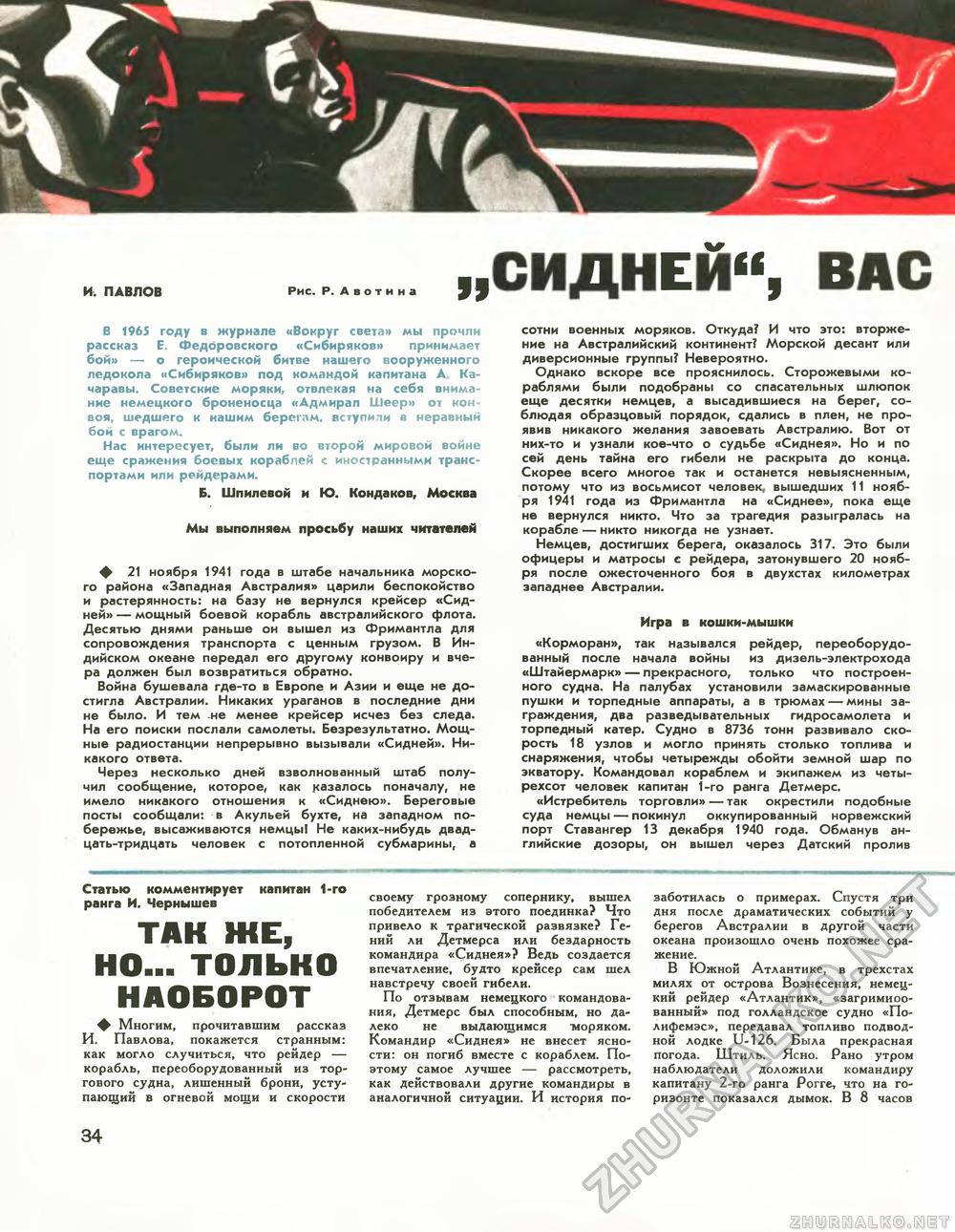 Техника - молодёжи 1970-01, страница 36